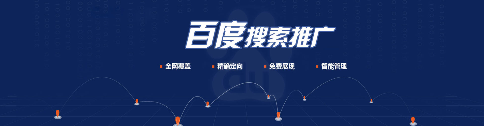 安定百度sem